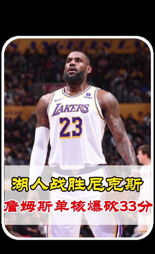 步行者绝杀时刻，詹姆斯点燃赛场，逆转取胜迎来胜利！